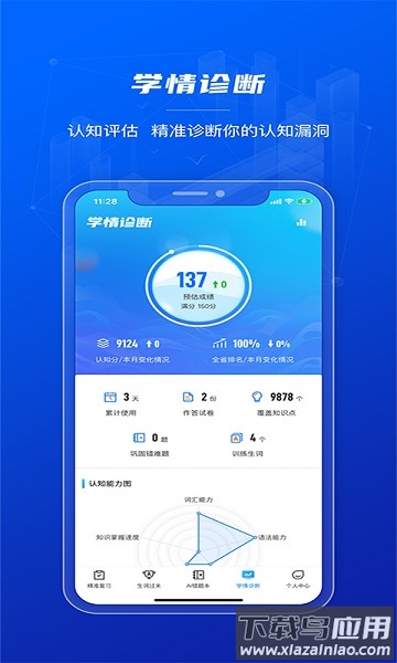 小鸽AI英语软件