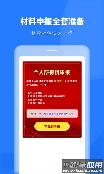 个税助理手机版