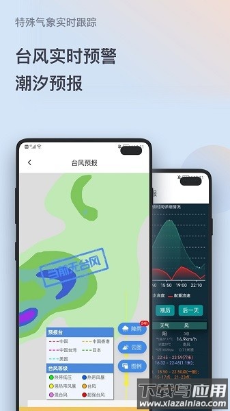潮汐天气预报软件