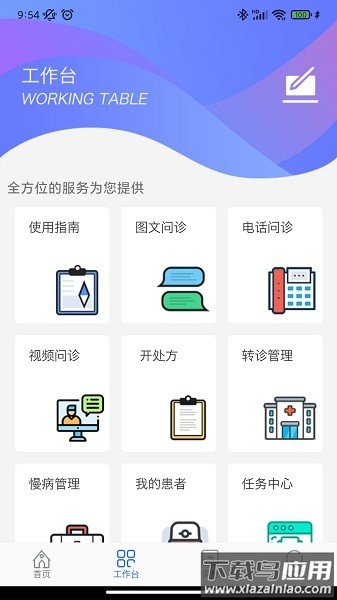 阜阳人民医院医生端最新版