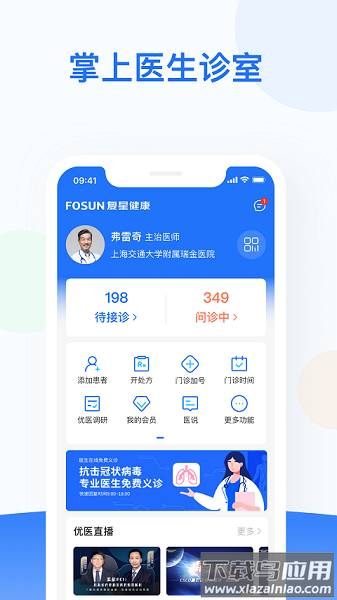 复星健康医生端最新版