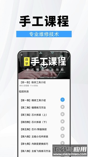 手机维修助手手机版