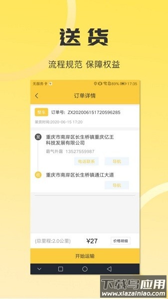 同城配送司机平台