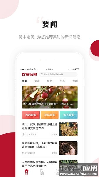 农资头条客户端