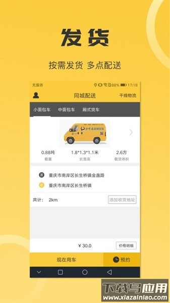 同城配送货主版