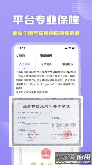 保险智能顾问软件