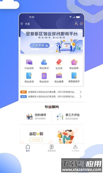 省心到家无纸化物业软件