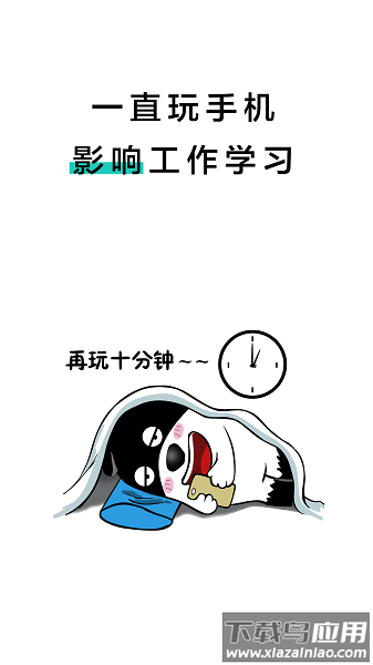 20秒护眼免费版