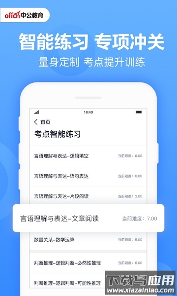 中公题库手机版
