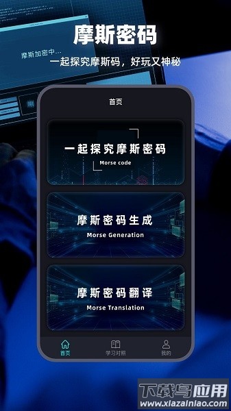 摩斯密码电报软件