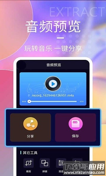 音频剪辑神器专业版