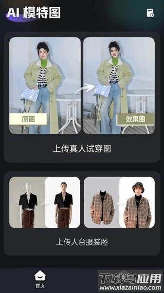 AI模特图生成工具软件