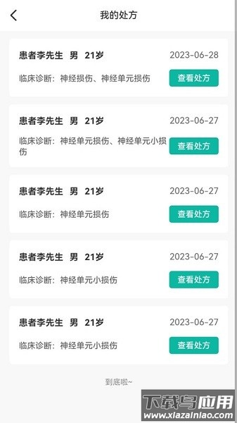 患教和随访软件