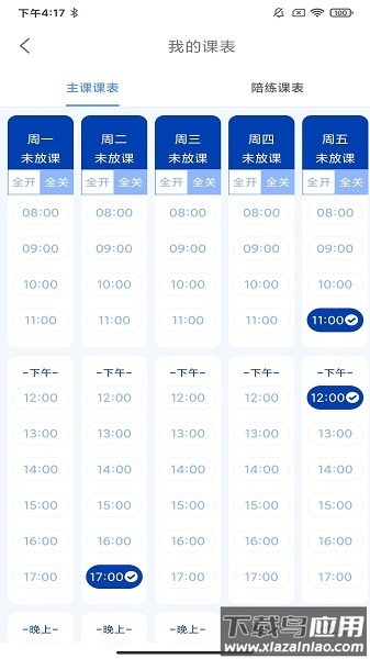 云途教师端最新版