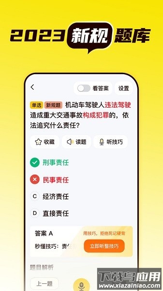 懒人考驾照免费软件