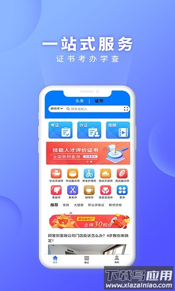 证书之家个人端软件