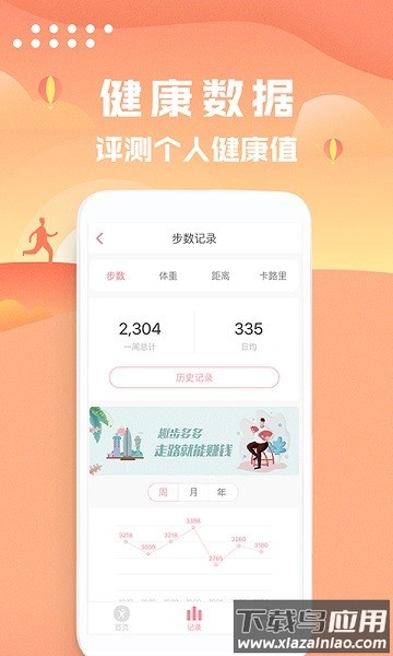 走路计步器软件免费手机版