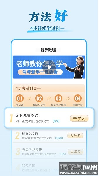 安心驾考app官方版