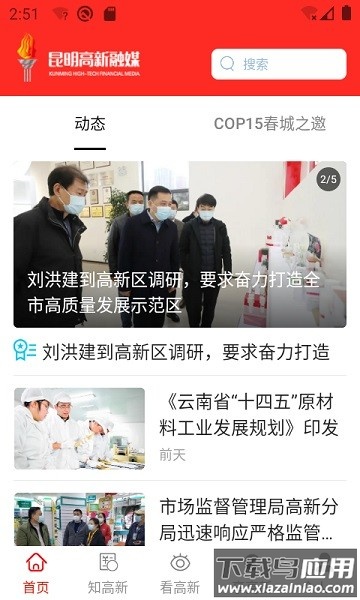 昆明高新融媒体