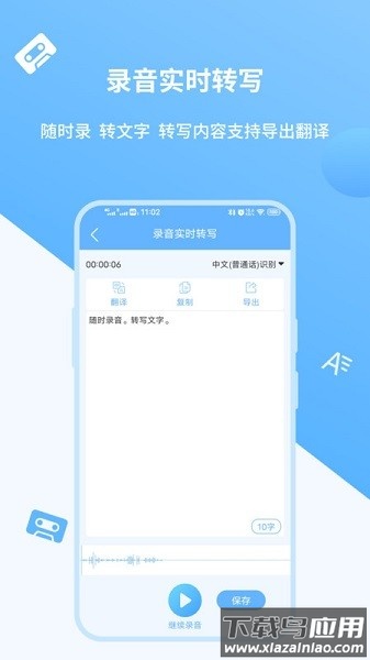 录音转文字极速版app