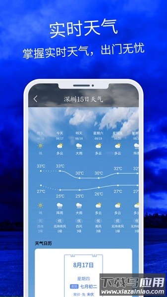天气云图实时监测软件