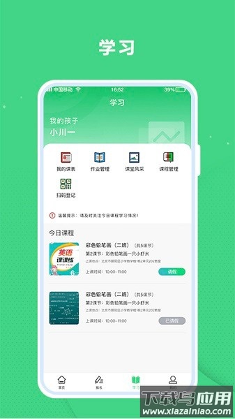 课后服务平台家长端软件