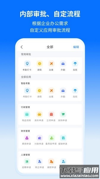 轻萤企业数字化平台
