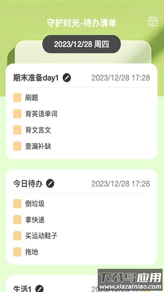 时光守护助手软件