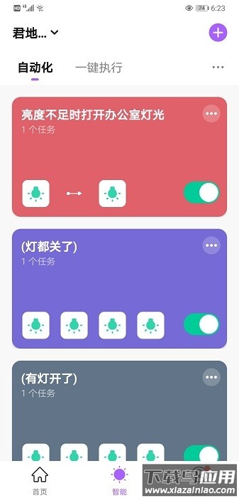 仪酷智能家居软件