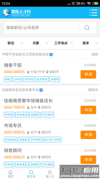 濮阳人才网app官方版