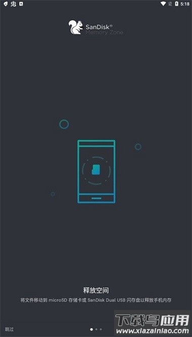 存储地带官方版