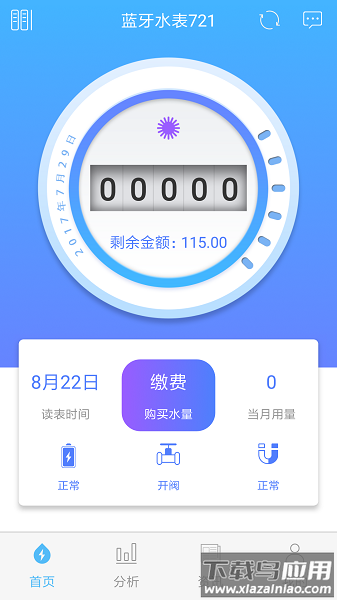 米小丫自助缴费软件