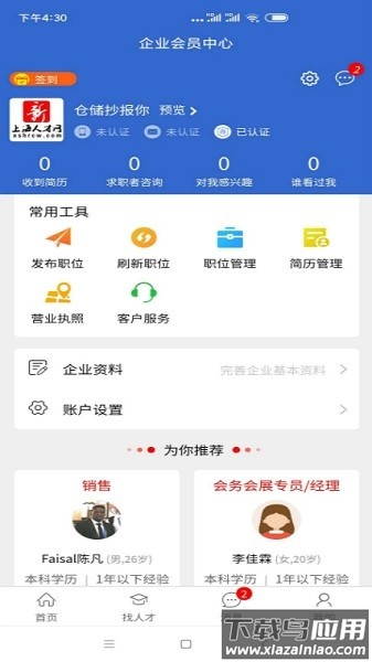 上海人才网招聘网