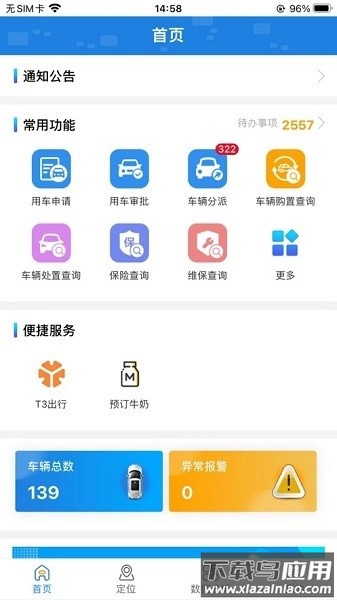 江苏公务行官方版