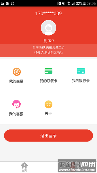 美膳公交订餐软件