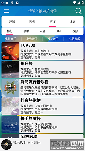 音乐扒手官方最新版