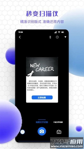 精准文字识别提取app