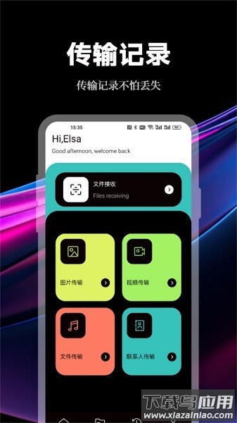 数据传输助手软件