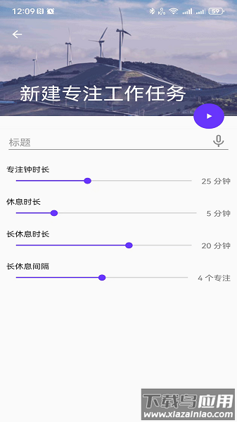 盛派自律时钟软件