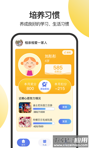 儿童积分制管理app