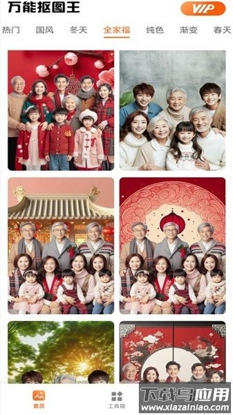 万能抠图王软件