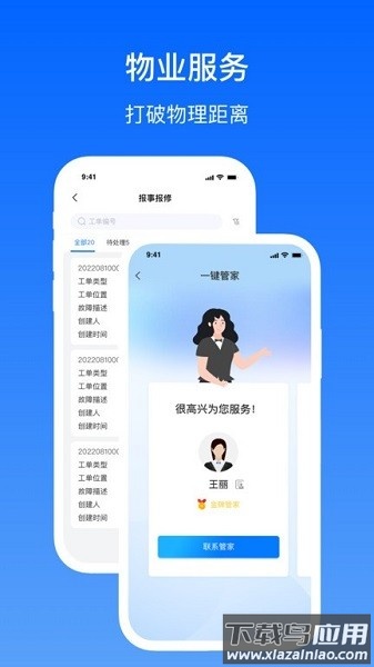 卓瓴用户端app