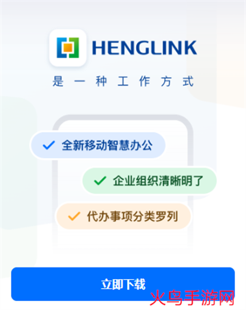 HENGLINK官方app