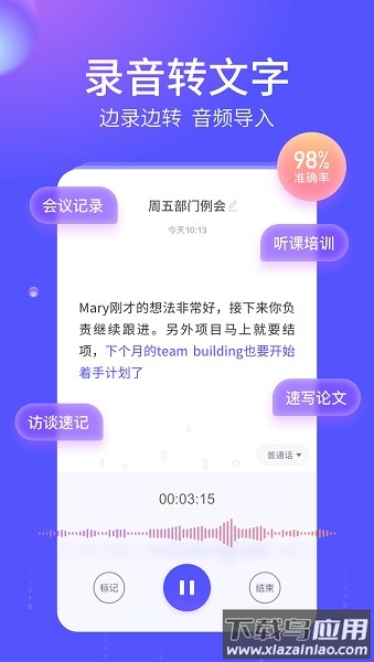 语燕转文字手机版