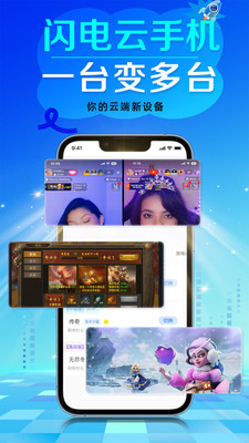 闪电云手机APP下载