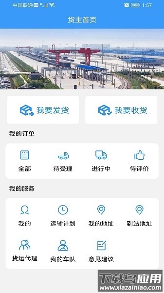 公铁联运物流平台