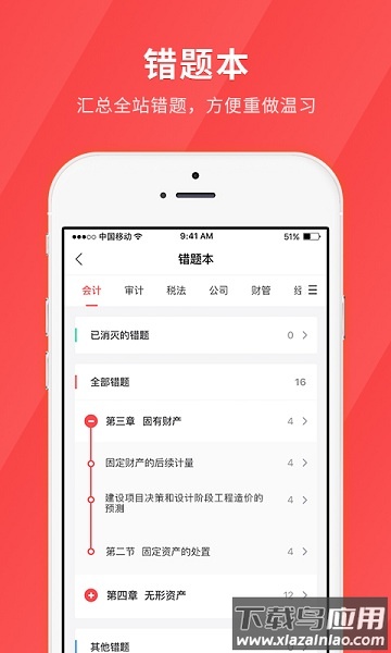 会计快题库软件