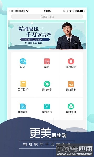 更美医生版软件