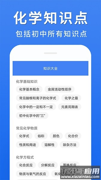 初中化学大全免费软件