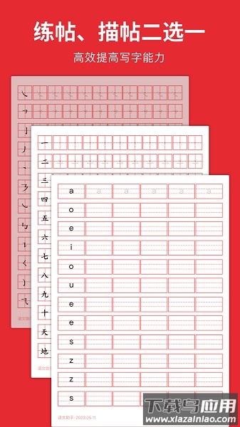 随手练字帖软件